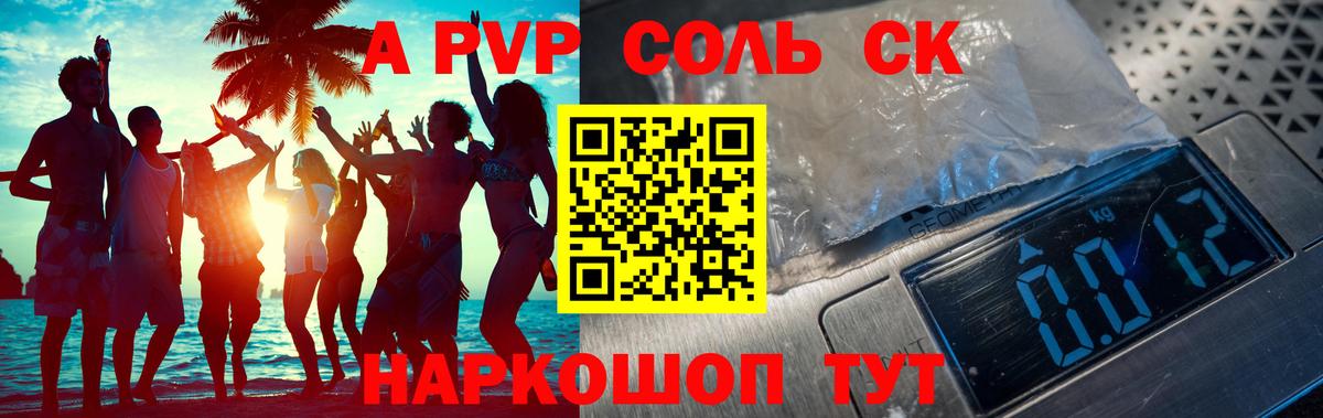 Альфа ПВП мука Королёв