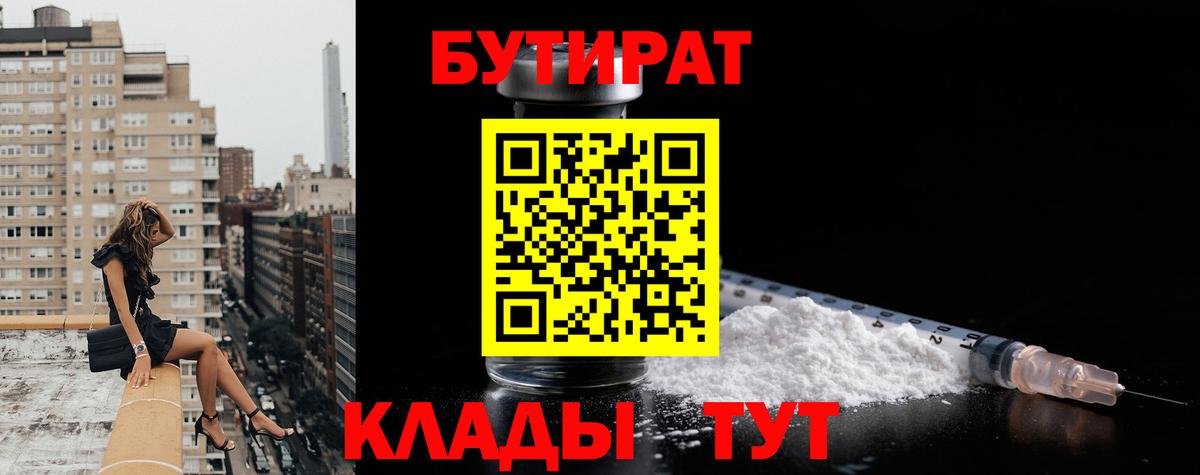 Бутират буратино  Бутират  Королёв  Вход с VPN 