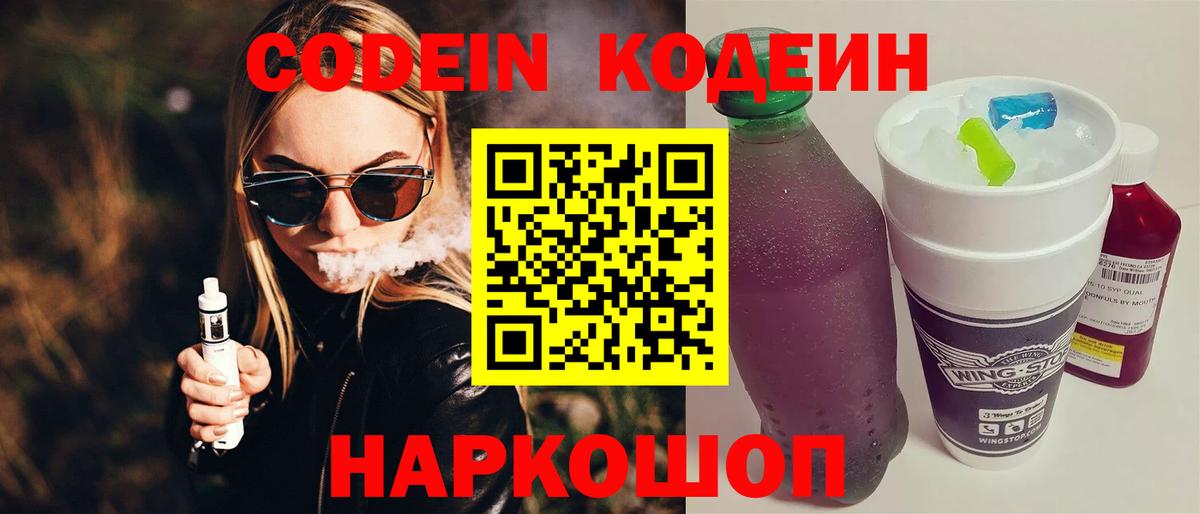 Codein Purple Drank  Codein напиток Lean (лин)  Королёв  Вход с VPN 