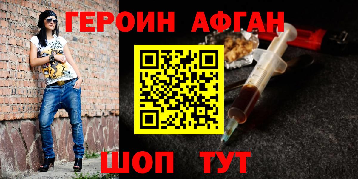 ГЕРОИН Афган  Вход с VPN  Королёв 